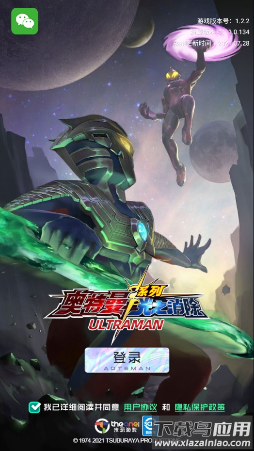 奥特曼系列光之消除截图4