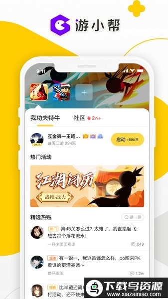 游小帮最新版本最新版截图2