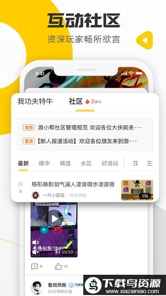 游小帮最新版本最新版截图3