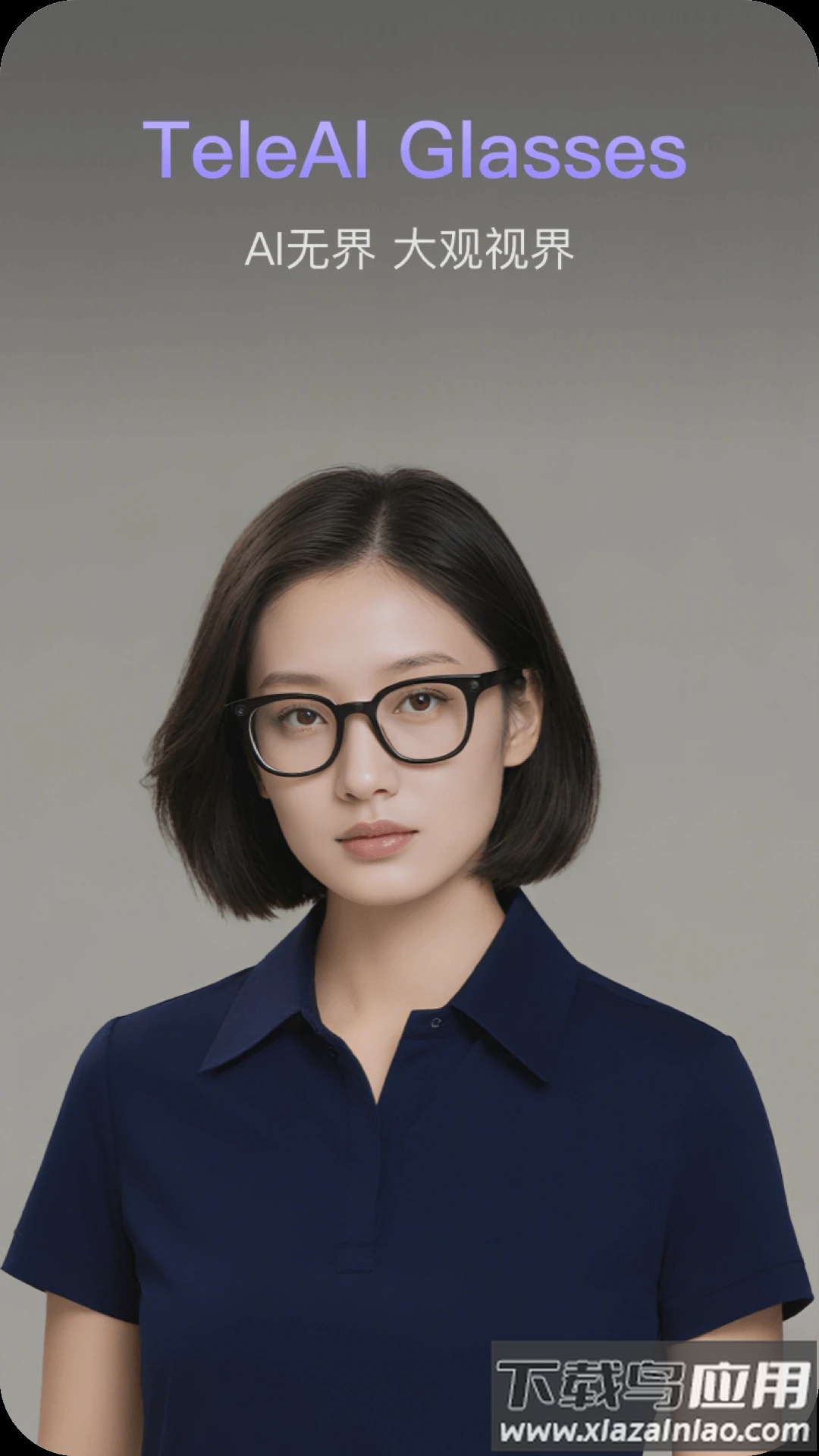 天翼AI眼镜app最新版截图1