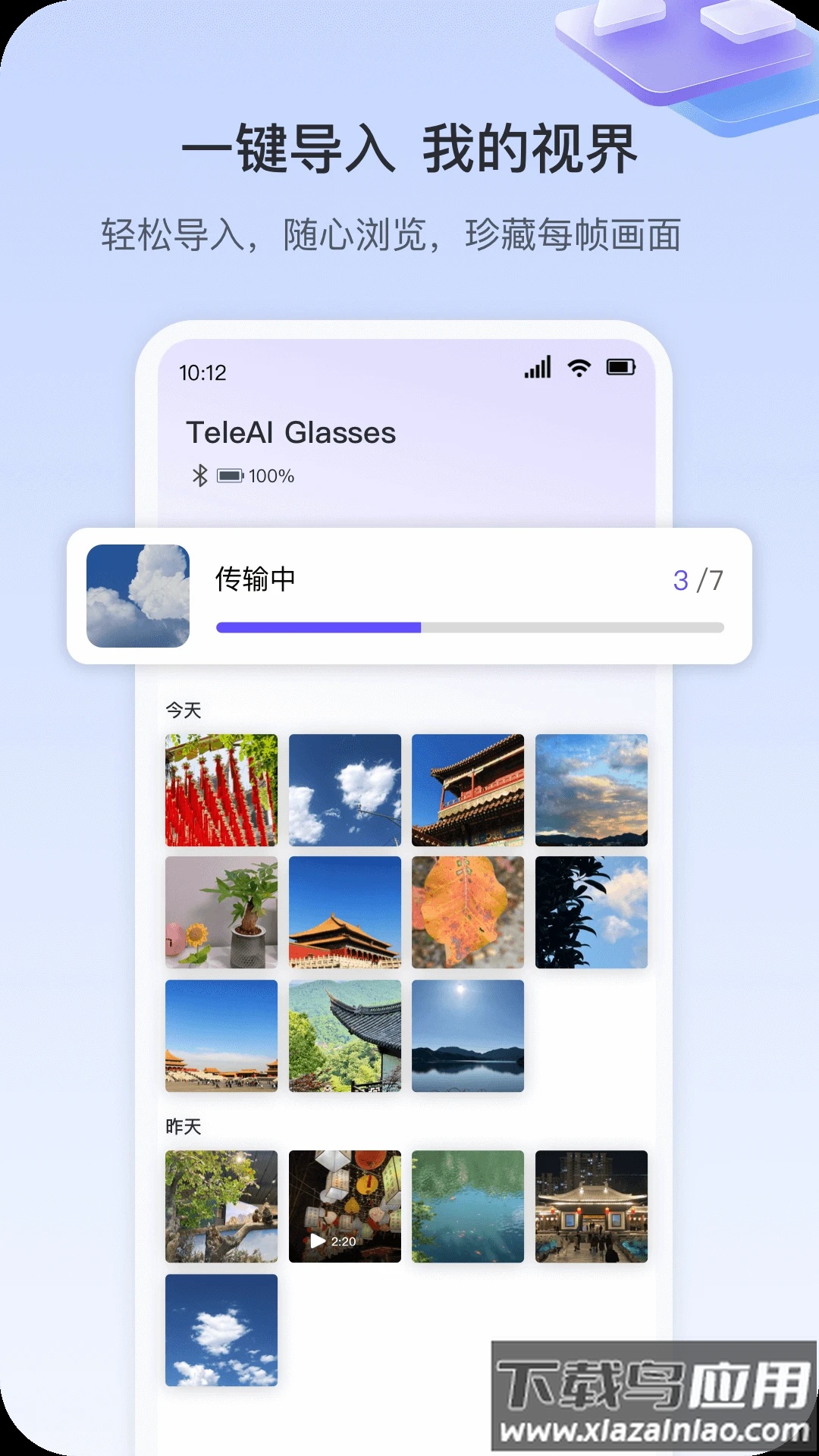 天翼AI眼镜app最新版截图3