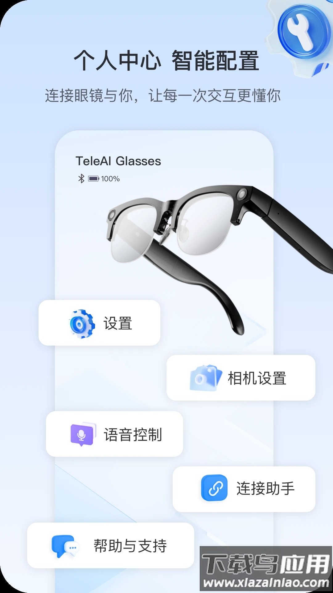 天翼AI眼镜app最新版截图4
