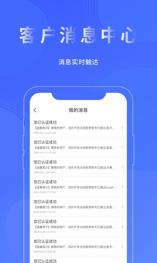平安点创租赁官方版最新版截图4
