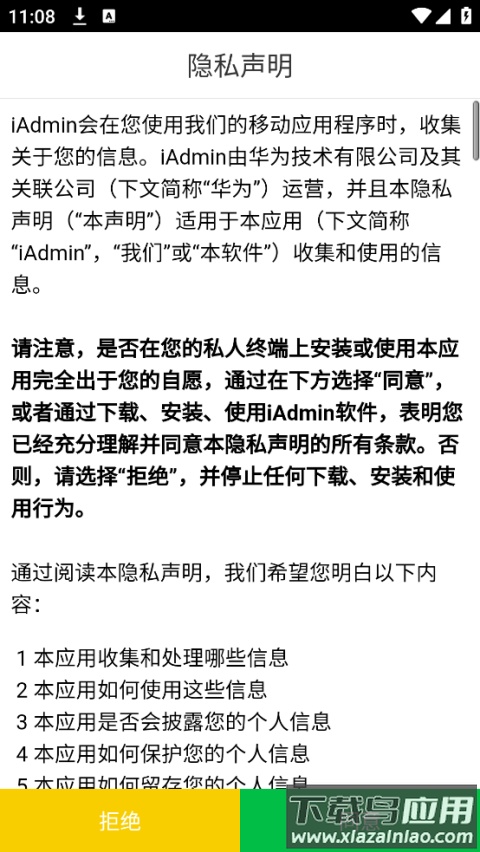 iAdmin司机端安卓版截图1