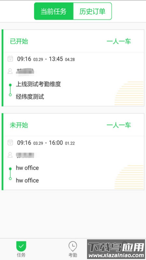 iAdmin司机端安卓版截图2