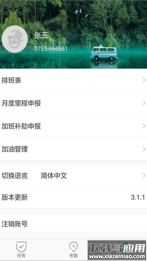 iAdmin司机端安卓版截图3