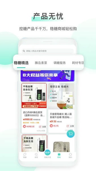 稳糖健康管理截图5