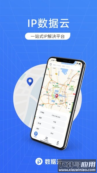 ip数据云免费ip地址查询下载截图2