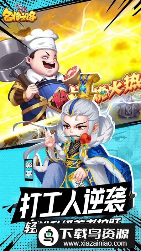 名将之路手游免费版截图2