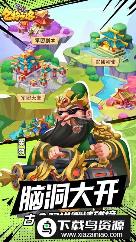 名将之路手游免费版截图3