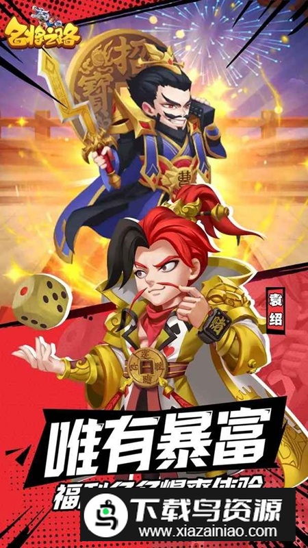 名将之路手游免费版截图4