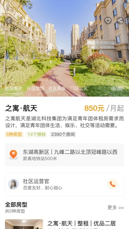 之寓手机版最新版截图5