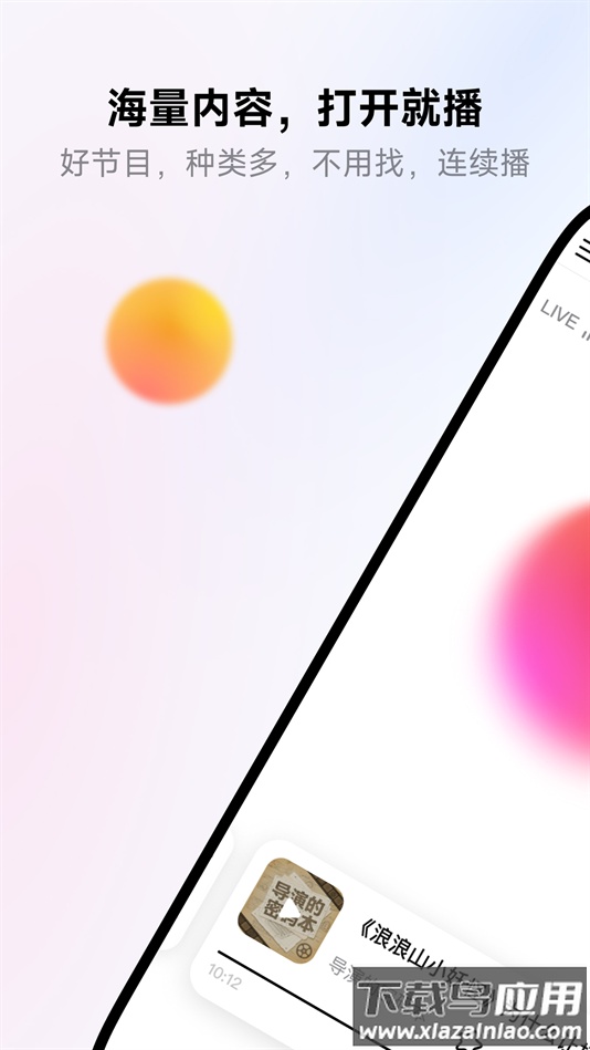 来福电台app截图1