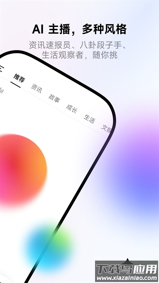 来福电台app截图2