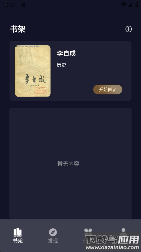 夜班小说阅读器官方正版下载截图1