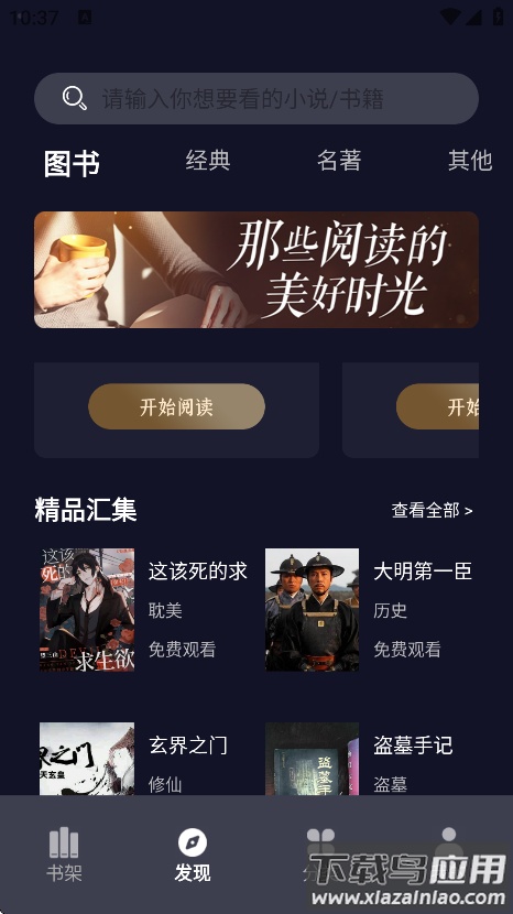 夜班小说阅读器官方正版下载截图2