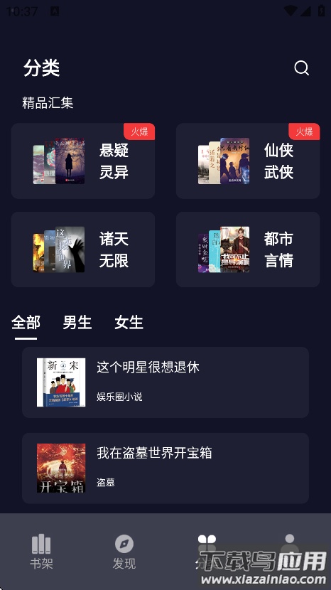 夜班小说阅读器官方正版下载截图3
