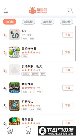 玩客游戏平台最新版截图2