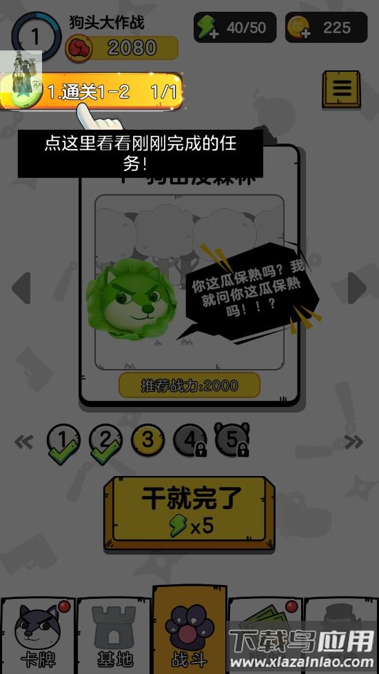 狗头大作战内置MOD菜单无限钻石最新版截图2