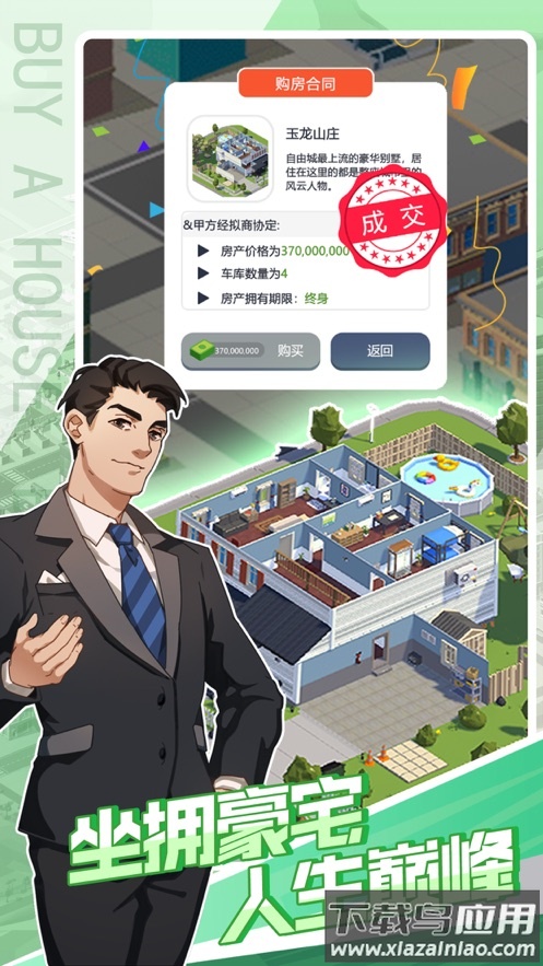 买楼吧哥哥游戏下载截图4