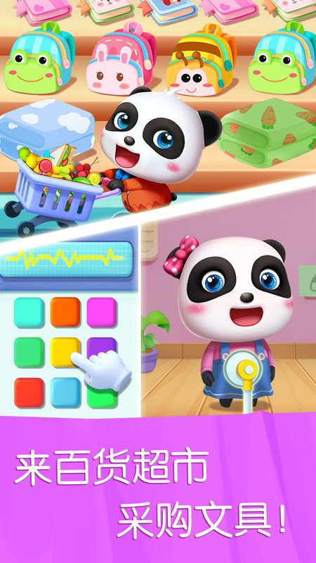 宝宝巴士汽车城市最新版截图3