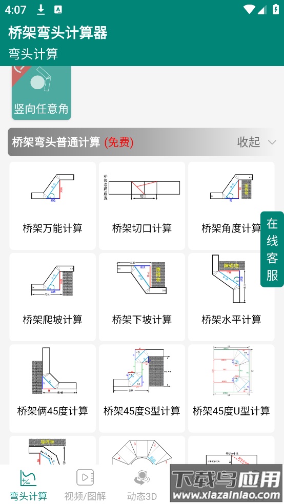 桥架弯头计算器官方版截图1