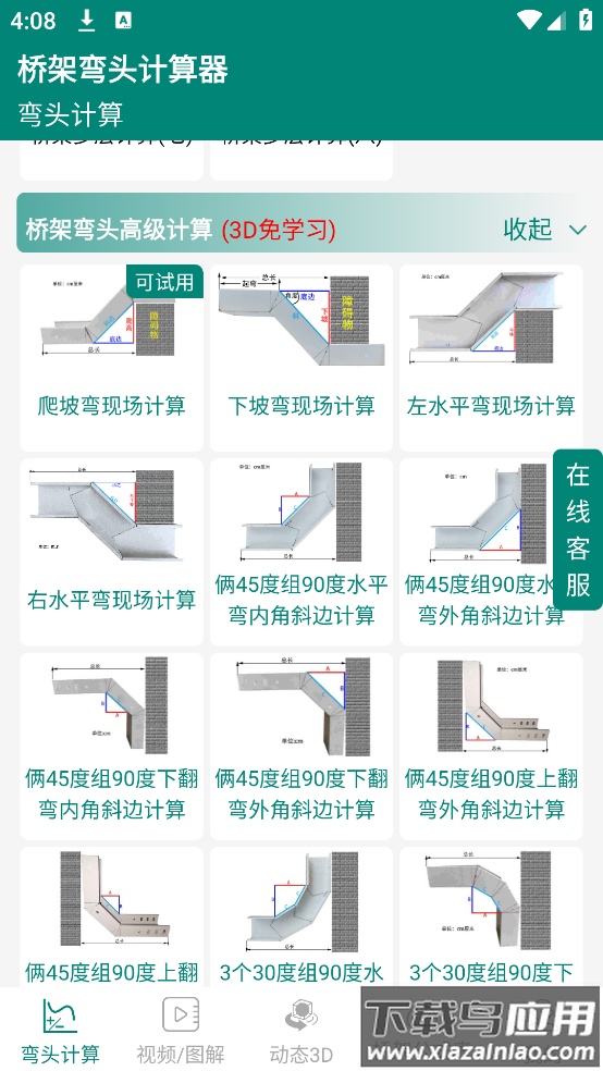 桥架弯头计算器官方版截图2