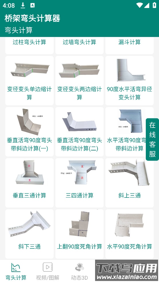 桥架弯头计算器官方版截图3