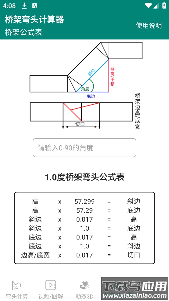 桥架弯头计算器官方版截图4
