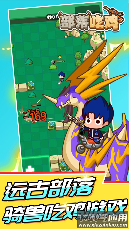 部落吃鸡下载截图2