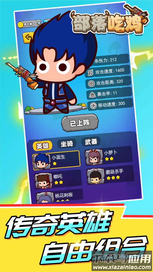 部落吃鸡下载截图3