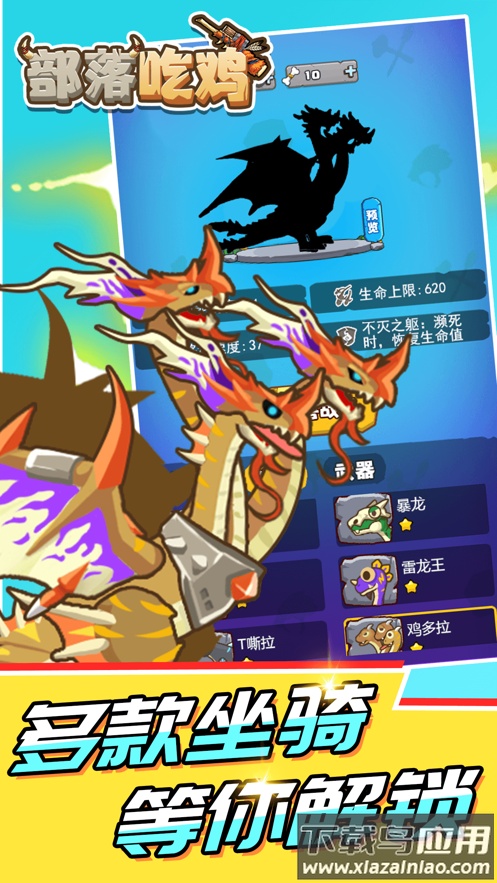 部落吃鸡下载截图4