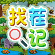 找茬记手游安卓免费版下载-找茬记手游官方最新版v1.0安卓版