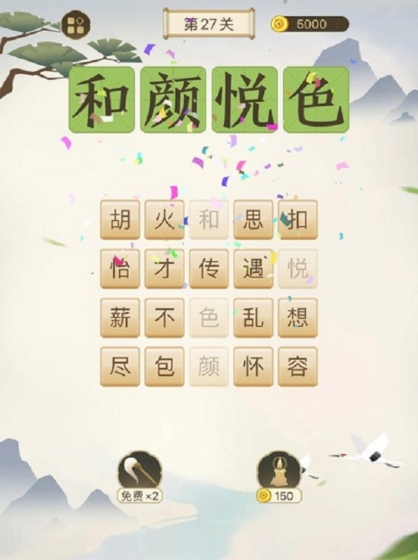 成语太烧脑手游截图3