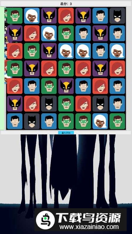 益智消除游戏手机版截图3