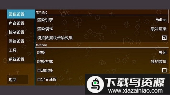 笃炅柳psp模拟器截图2