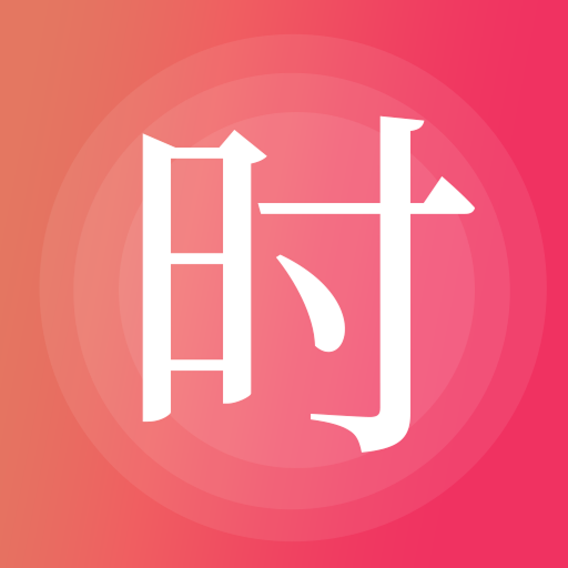 倒计时xTime时钟app