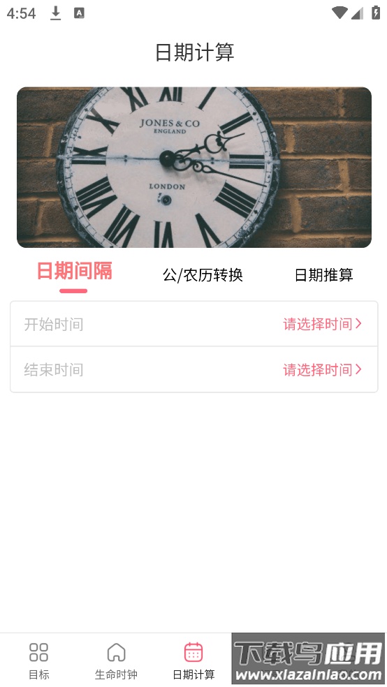 倒计时xTime时钟app截图1