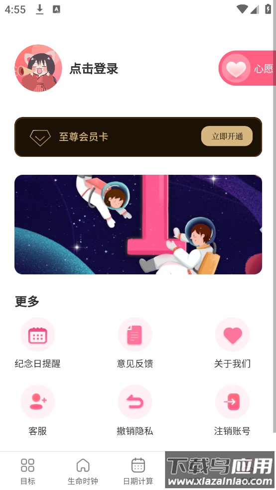 倒计时xTime时钟app截图3