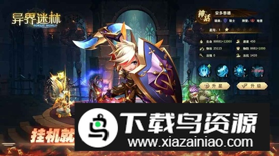 异界迷林游戏手机版截图3