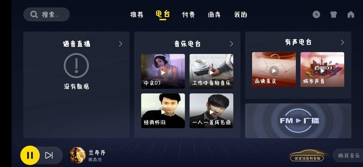 酷我音乐车机共存版最新版截图2