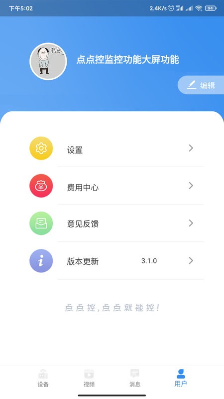 点点控软件官方版最新版截图3