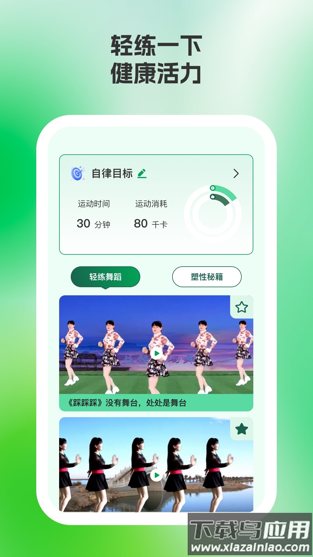 轻练达人app截图1