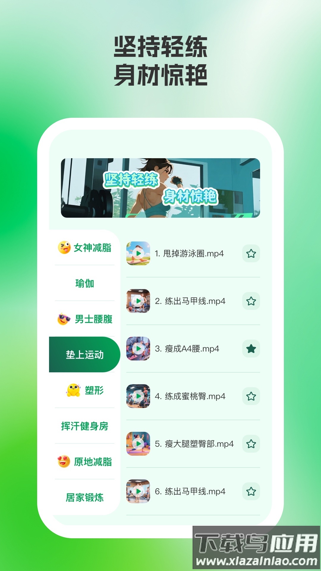 轻练达人app截图3