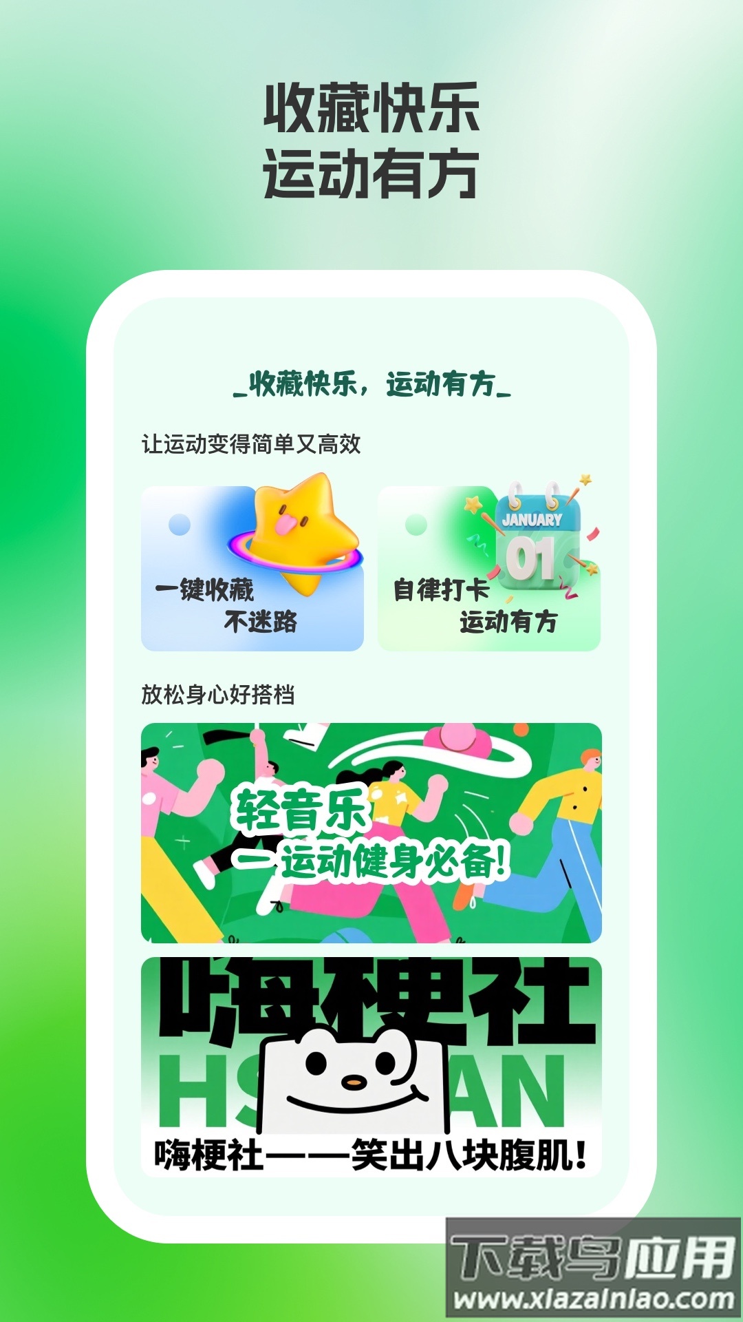 轻练达人app截图4