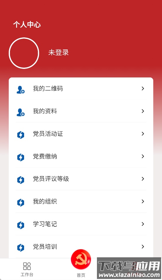 智慧党建APP版(智慧党建管理平台)截图1