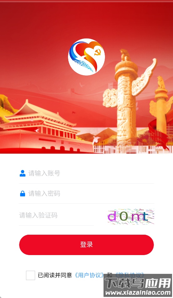 智慧党建APP版(智慧党建管理平台)截图4