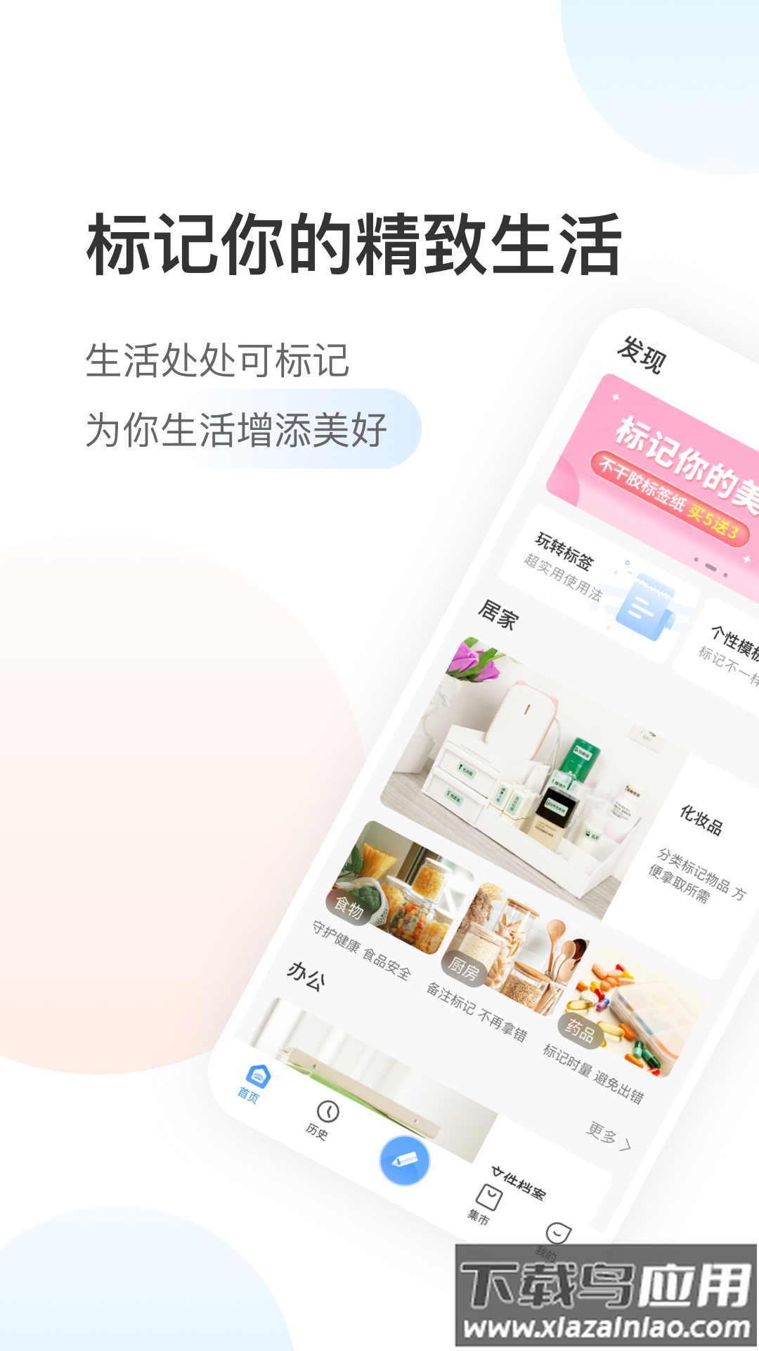 贴贴乐app最新版截图1