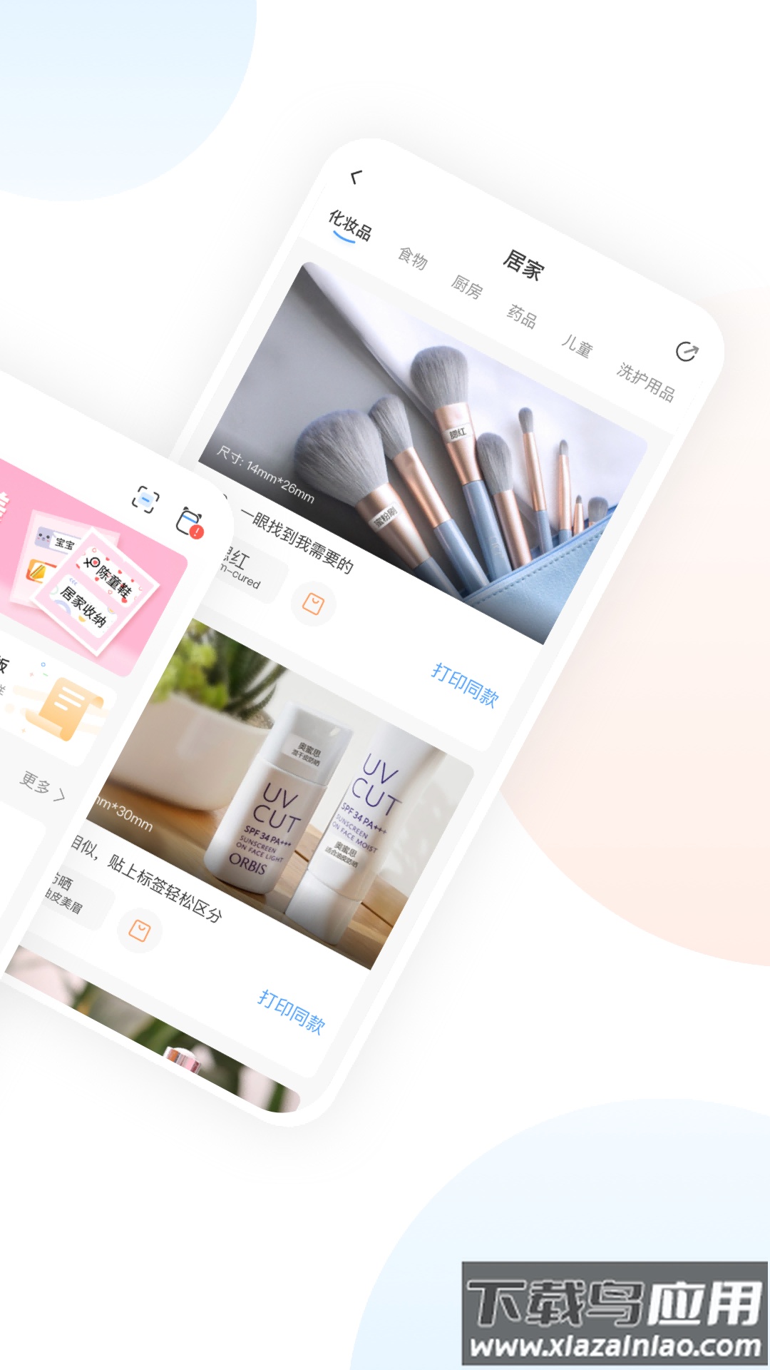贴贴乐app最新版截图2