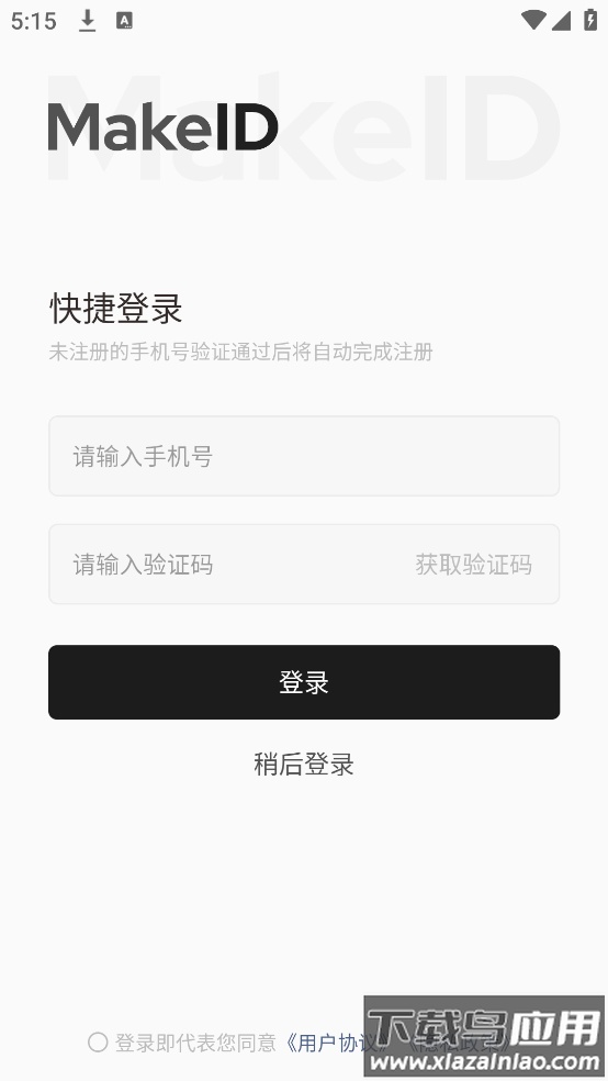 墨刻标记官方正版截图1